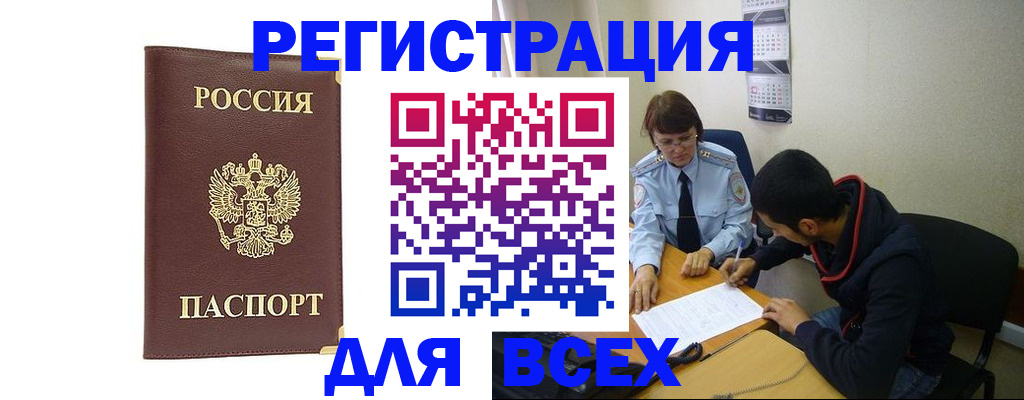 прописка для работы в Ростове
