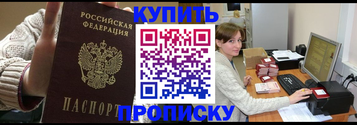 прописка для работы в Ростове